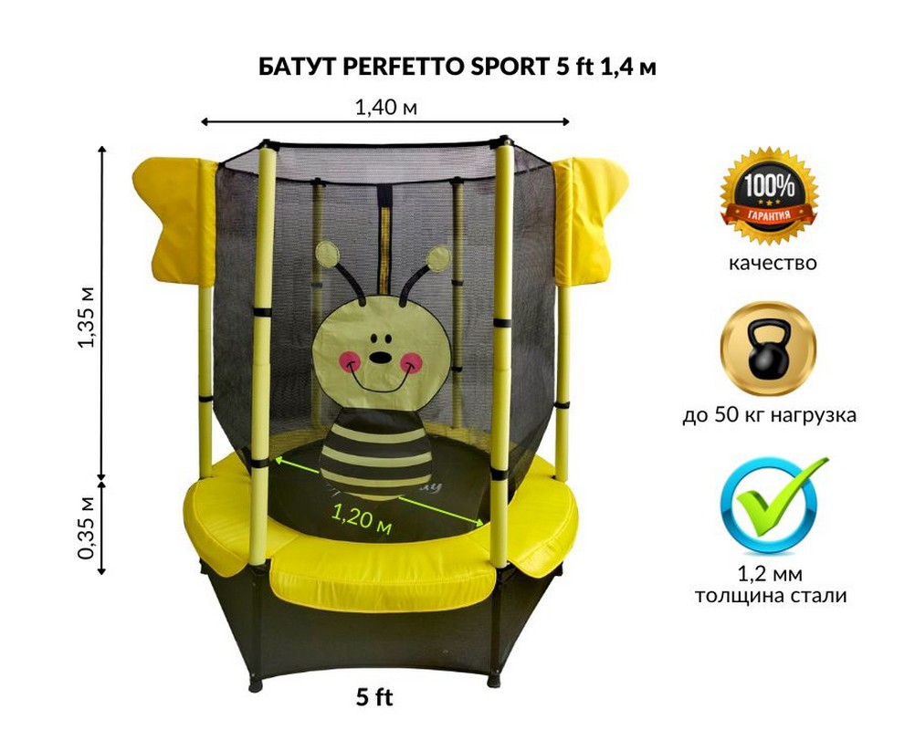 Батут с защитной cеткой Perfetto Spor Perfetto Sport 5, d140см, желтый 1002_800