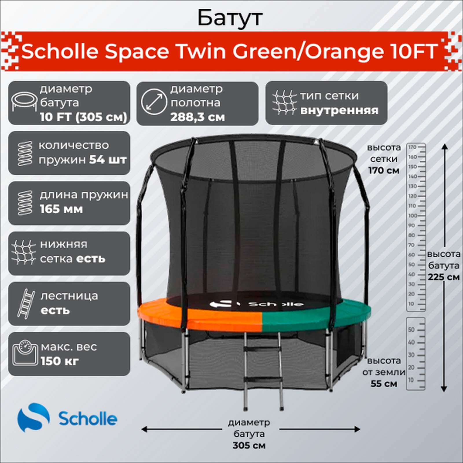 Батут 3,05м Scholle Space Twin 10FT Space GO10FT Green\Orange 1600_1600