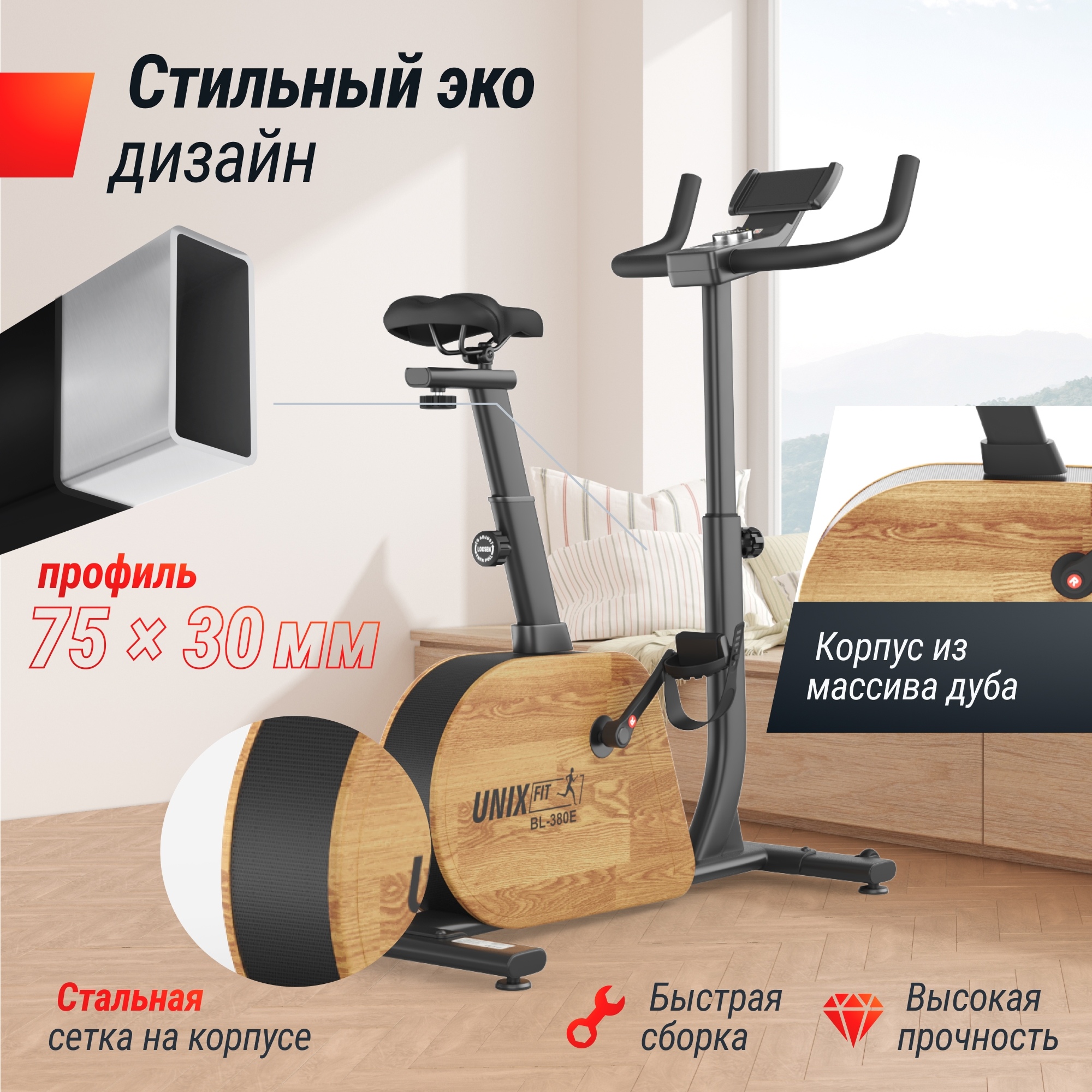 Велотренажер UnixFitt BL-380E Wood MBBL380E 2000_2000
