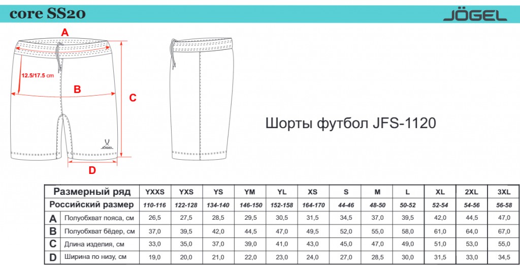 Шорты футбольные Jogel JFT-1120-061, черный/белый 1024_523